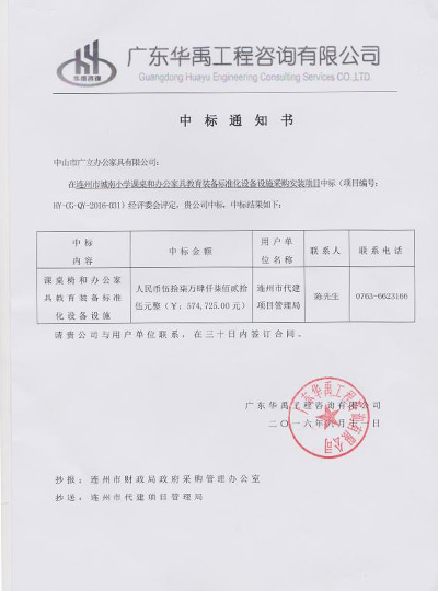 連州市城南小學(xué)課桌和辦公家具教育裝備標(biāo)準(zhǔn)化設(shè)備設(shè)施采購安裝項(xiàng)目